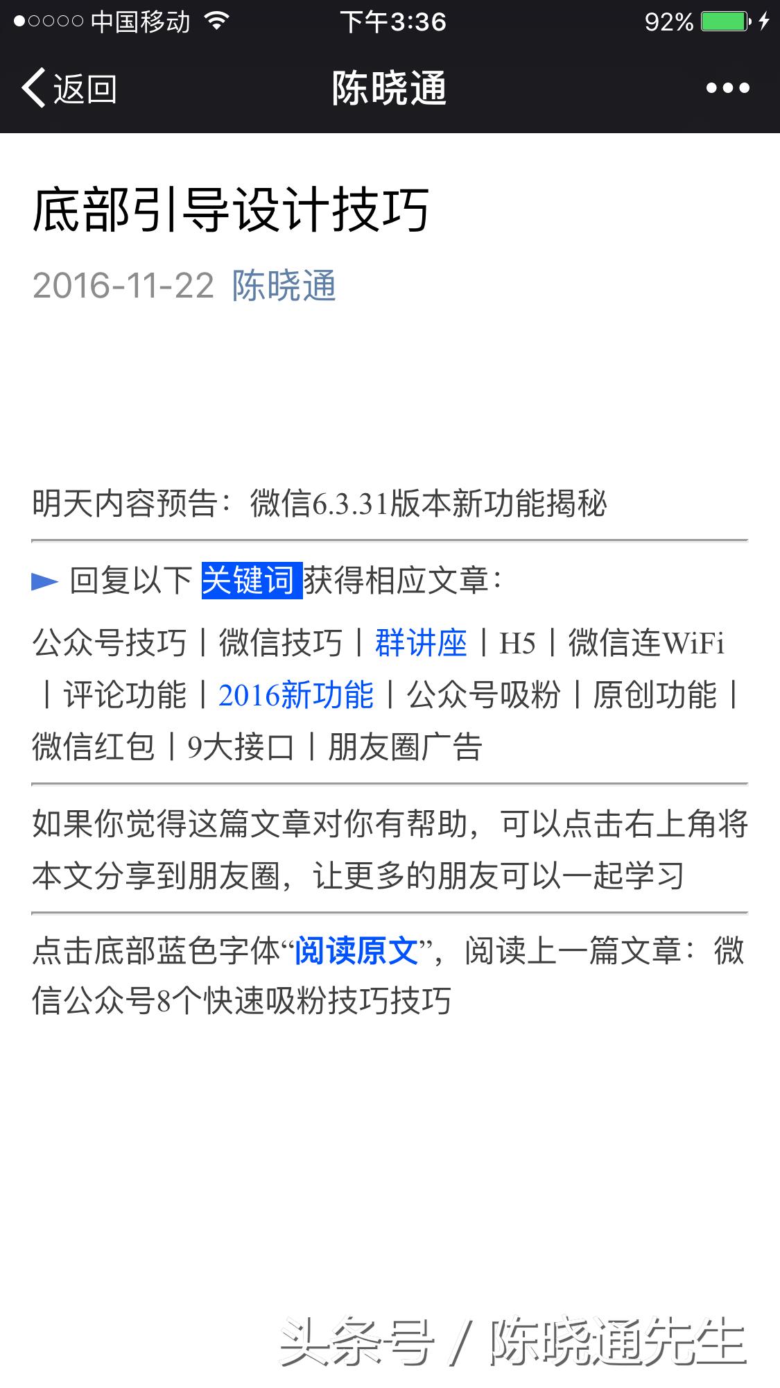 微信公众平台运营方案讲解,微信公众平台运营教程大全