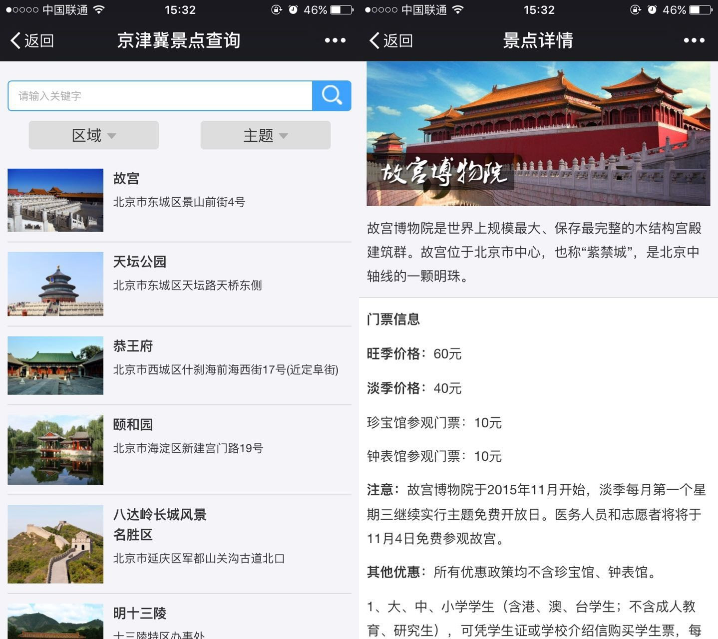 冬季暖心之旅，快来泡我吧！——京津冀21处泡温泉的好地方