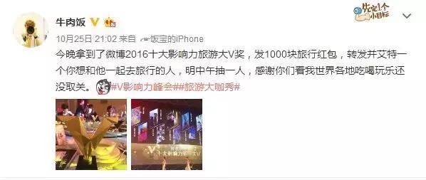 清博对话牛肉饭：旅游十大影响力大V，在玩乐中赚足百万