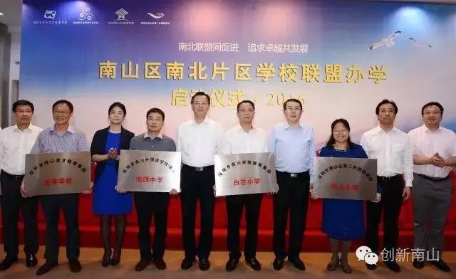 南山品牌名校“联姻”北部学校,这些你不得不知的事情