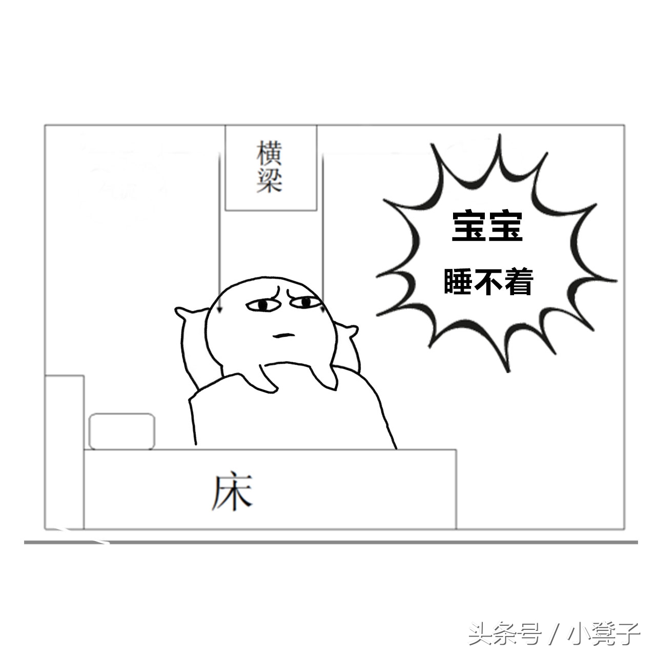 有一种难受叫自己扛,横梁压顶有何凶事