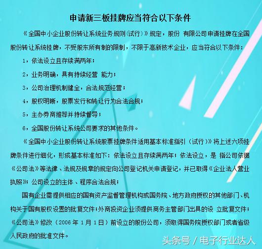 新三板和新四板是什么意思,新三板新四板