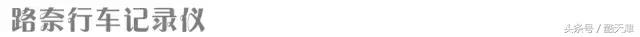 教你们如何选择行车记录仪,行车记录仪为什么要重要
