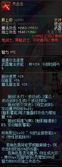 dnf剑魂神器时装技能选择,dnf剑魂装备推荐最新手游