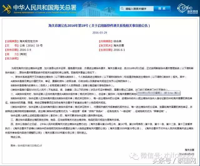 泰国海关查获违禁品,泰国海关禁止出境的物品