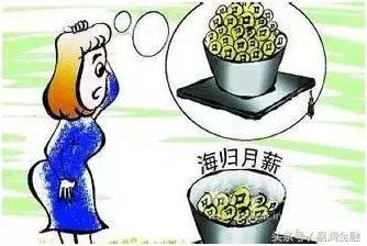 出国留学花了140万回国工资4500,花几十万出国留学回来月薪六千