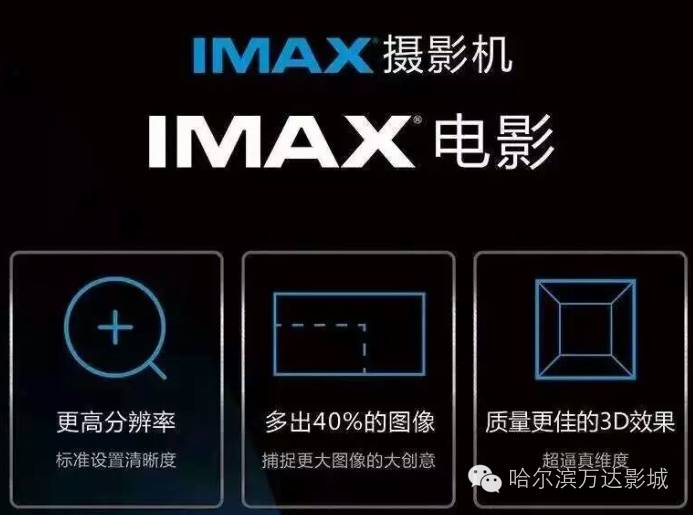 *今条头日**IMAX零点首映《神奇动物在哪里》带给我们的是跃幕