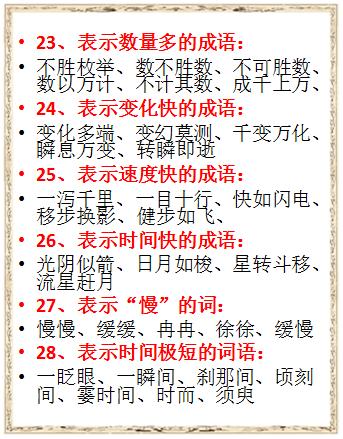 小学语文词语积累汇编,小学语文词语整理归纳大全