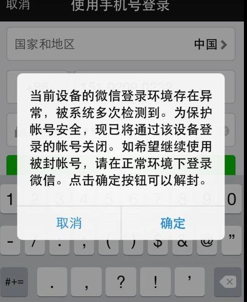 被封微信号能永久注销吗,被封永久微信号怎样解封