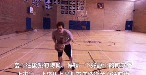 「球长教学」一招帅气“拜佛”让你轻松摆脱对手