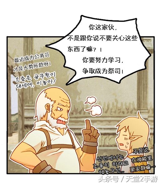 唯一不输魔兽世界的“泡菜”,天堂2同人漫画连载:第一话