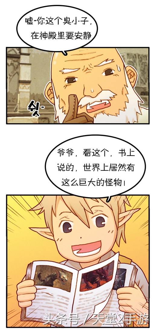 唯一不输魔兽世界的“泡菜”,天堂2同人漫画连载:第一话