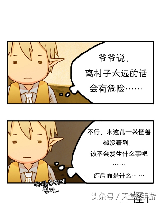 唯一不输魔兽世界的“泡菜”,天堂2同人漫画连载:第一话