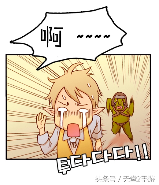 唯一不输魔兽世界的“泡菜”,天堂2同人漫画连载:第一话