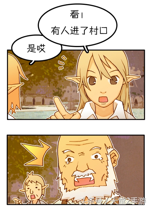 唯一不输魔兽世界的“泡菜”,天堂2同人漫画连载:第一话