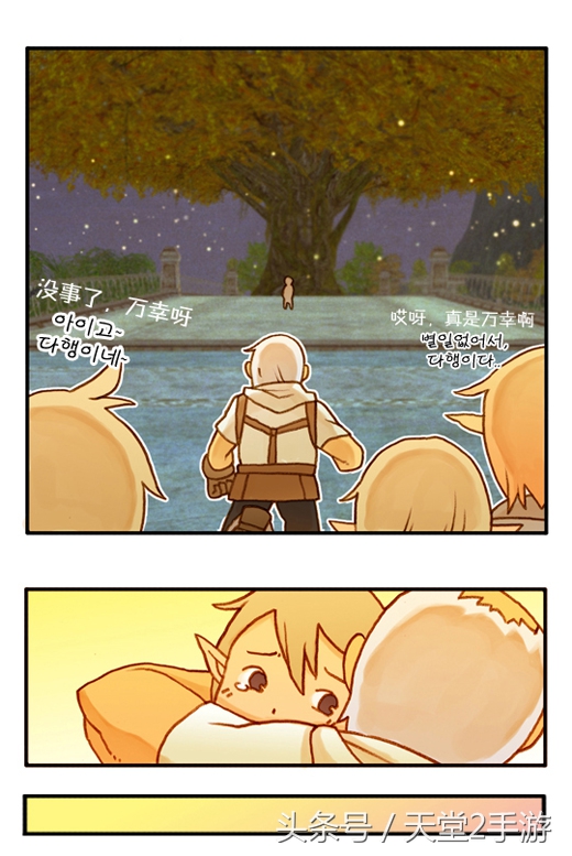 唯一不输魔兽世界的“泡菜”,天堂2同人漫画连载:第一话