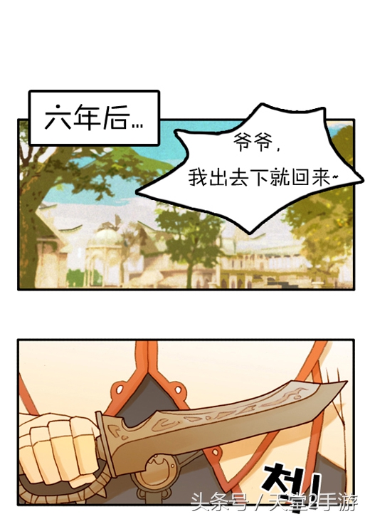 唯一不输魔兽世界的“泡菜”,天堂2同人漫画连载:第一话