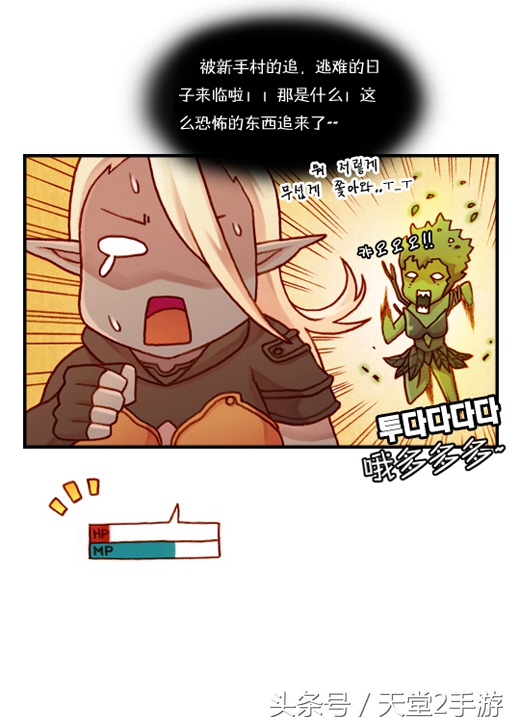 唯一不输魔兽世界的“泡菜”,天堂2同人漫画连载:第一话