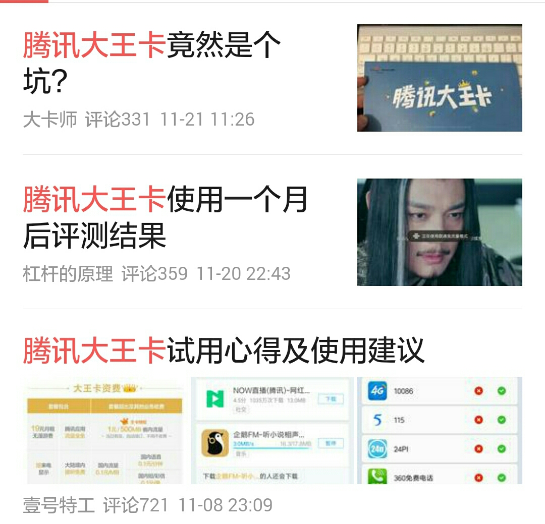 大王卡“卡红是非多”,腾讯说:宝宝委屈但宝宝不说