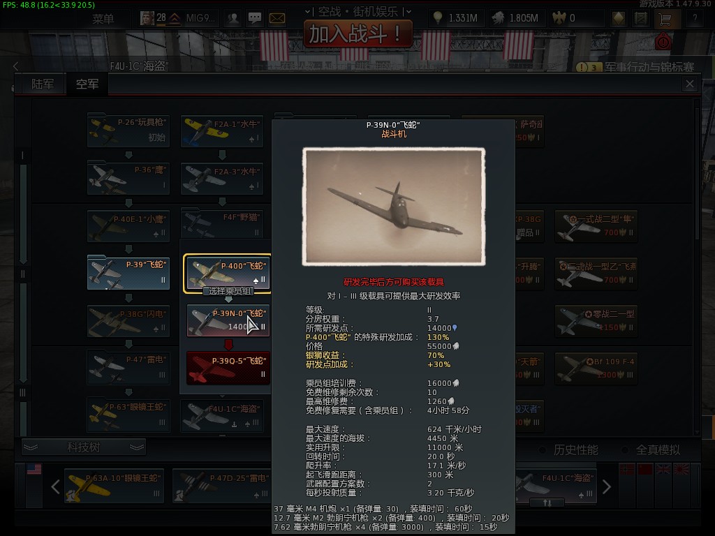 战争雷霆全系列飞机解析