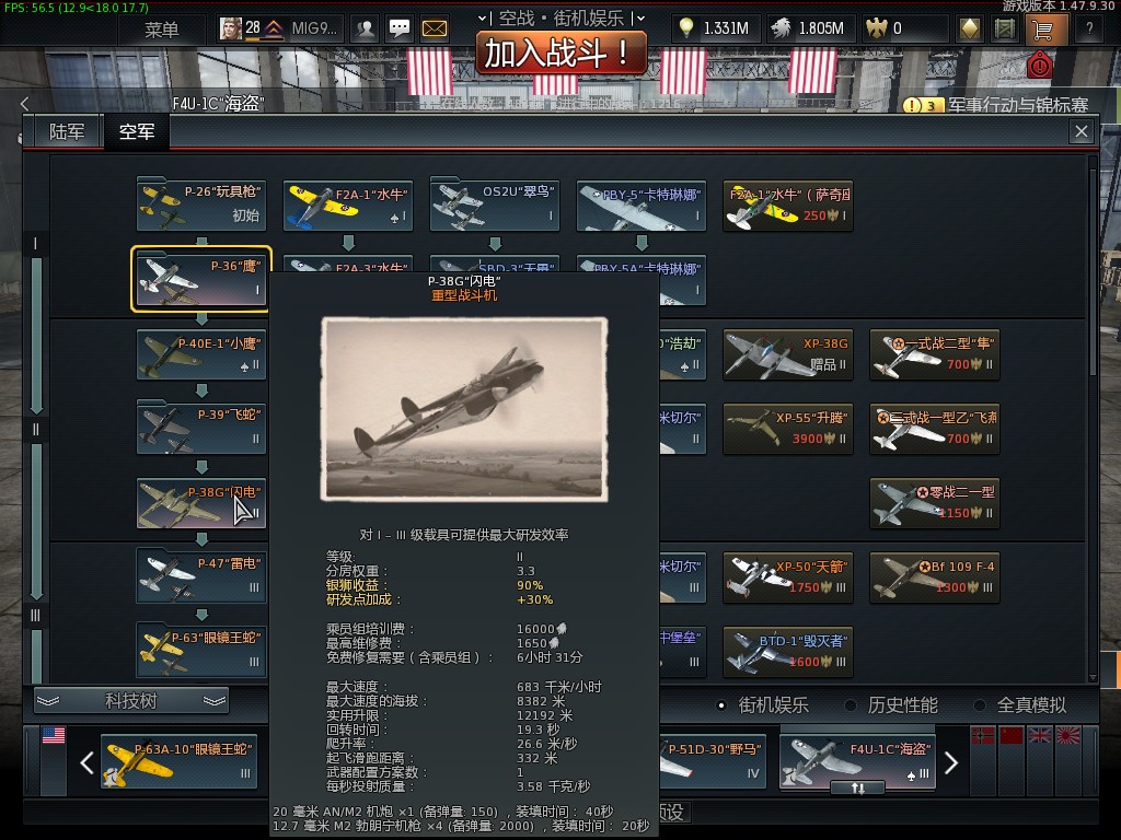 战争雷霆全系列飞机解析