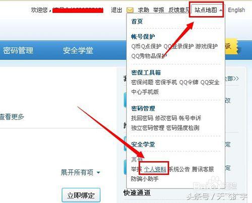 qq如何绑定身份证
