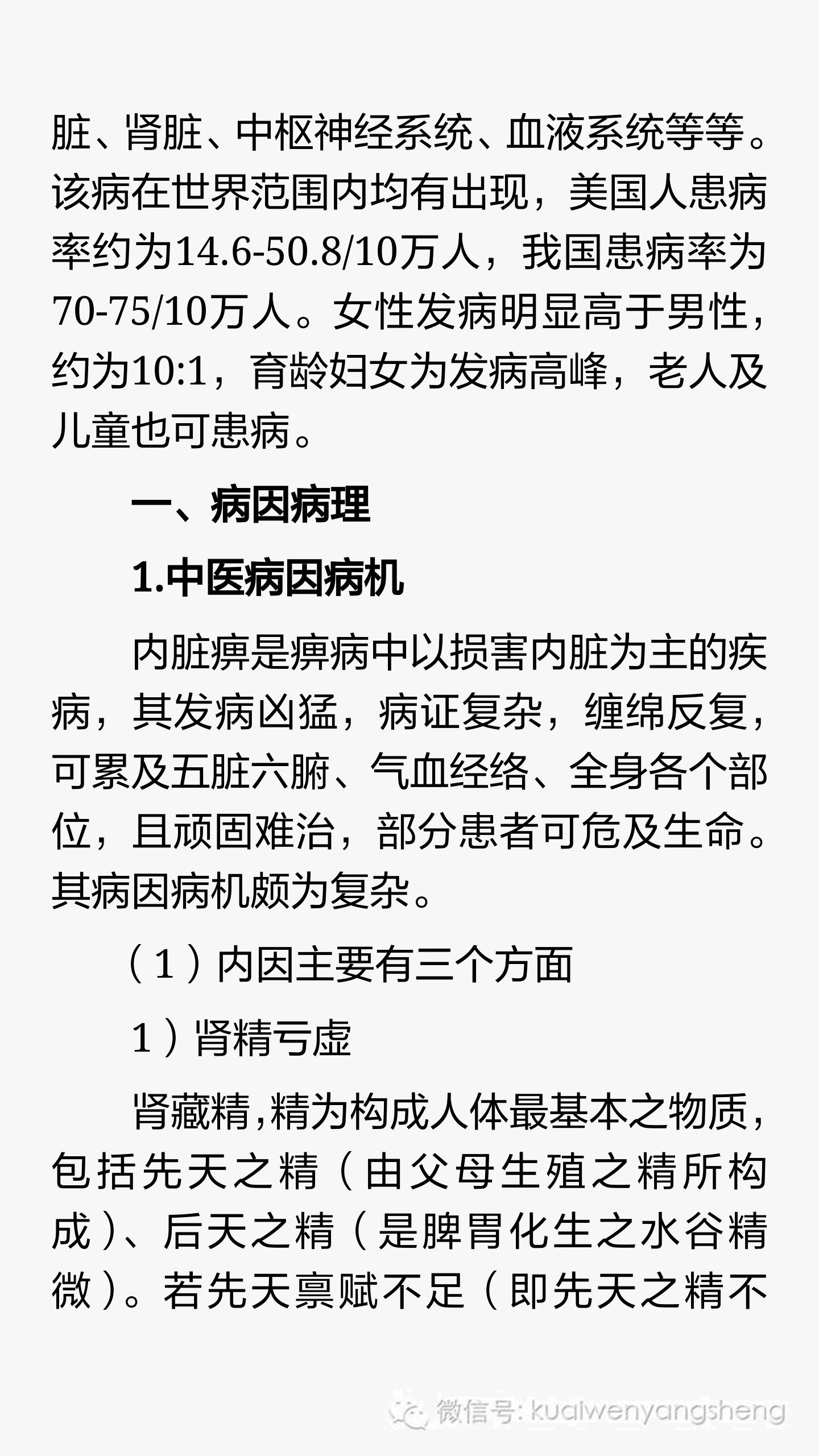 内脏痹：系统性红斑狼疮的中医辨证分析和治疗，完全讲解