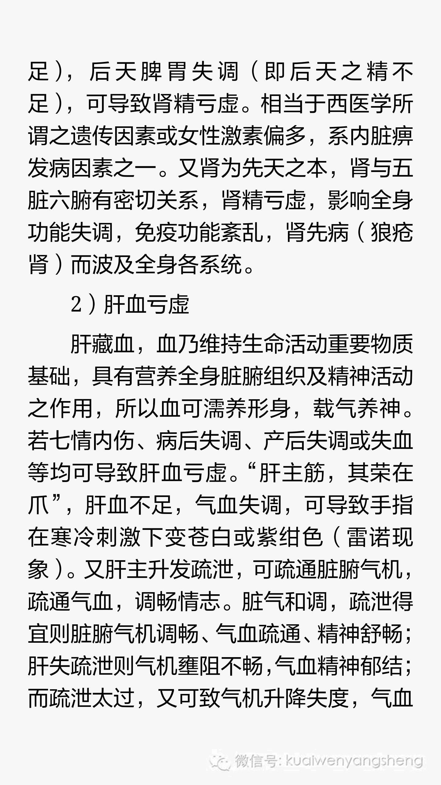 内脏痹：系统性红斑狼疮的中医辨证分析和治疗，完全讲解