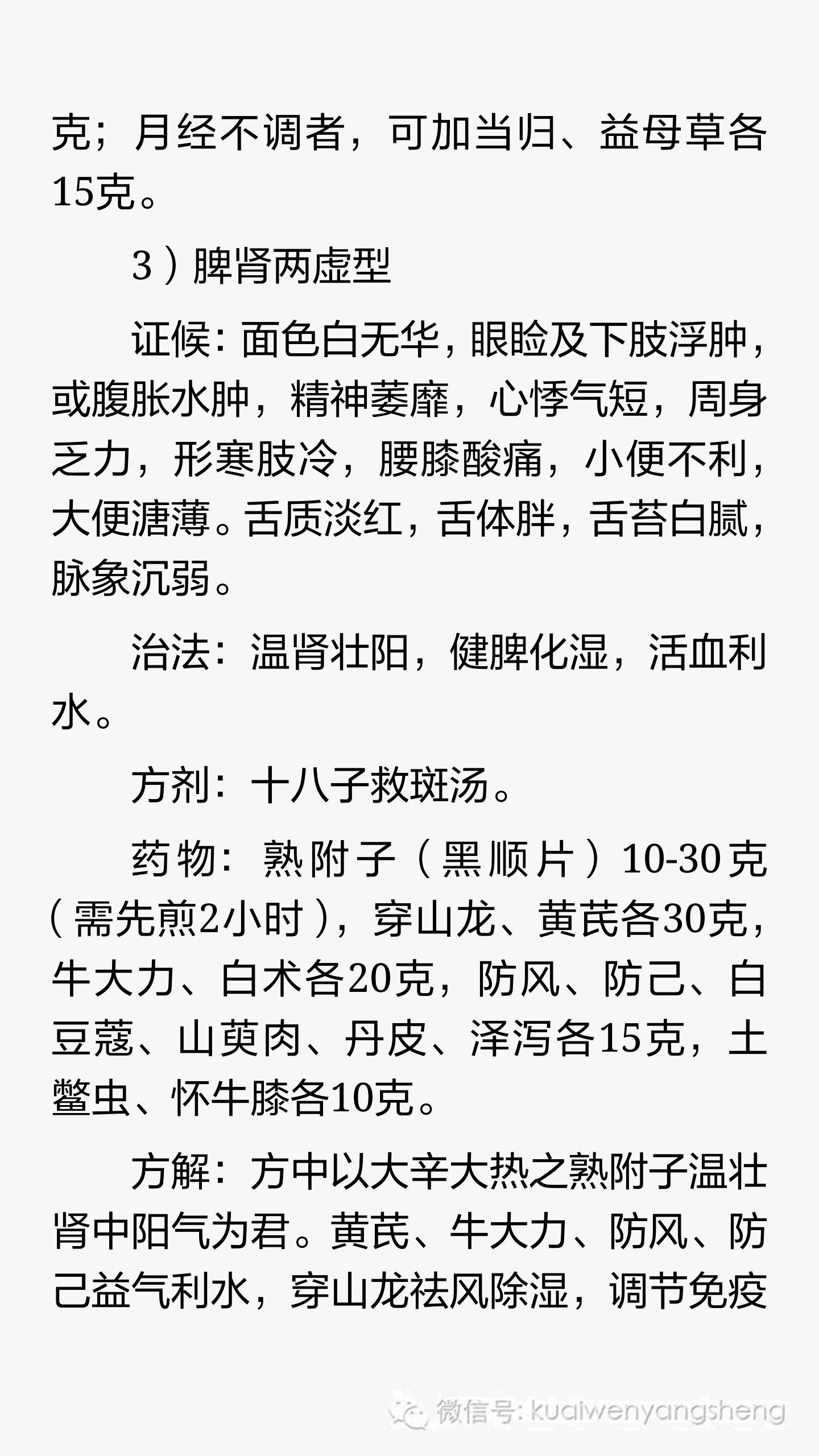 内脏痹：系统性红斑狼疮的中医辨证分析和治疗，完全讲解