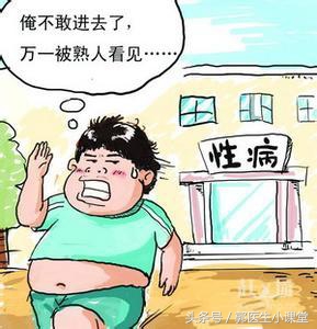 性病，什么时候该查？