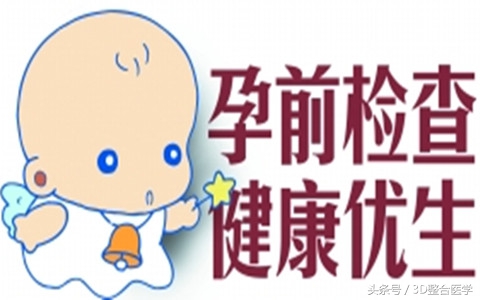 孕前准备：这些疾病你治好了吗？