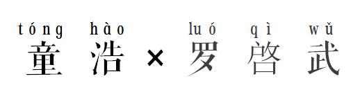 独立设计师与老木匠在最美的海景工房里创办原创家具品牌