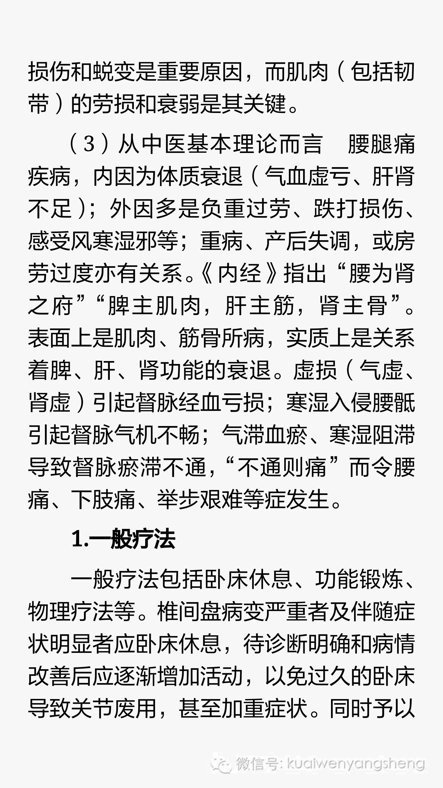 腰椎间盘突出中医辨证分型及治疗,腰椎间盘突出症中医综合治疗方案