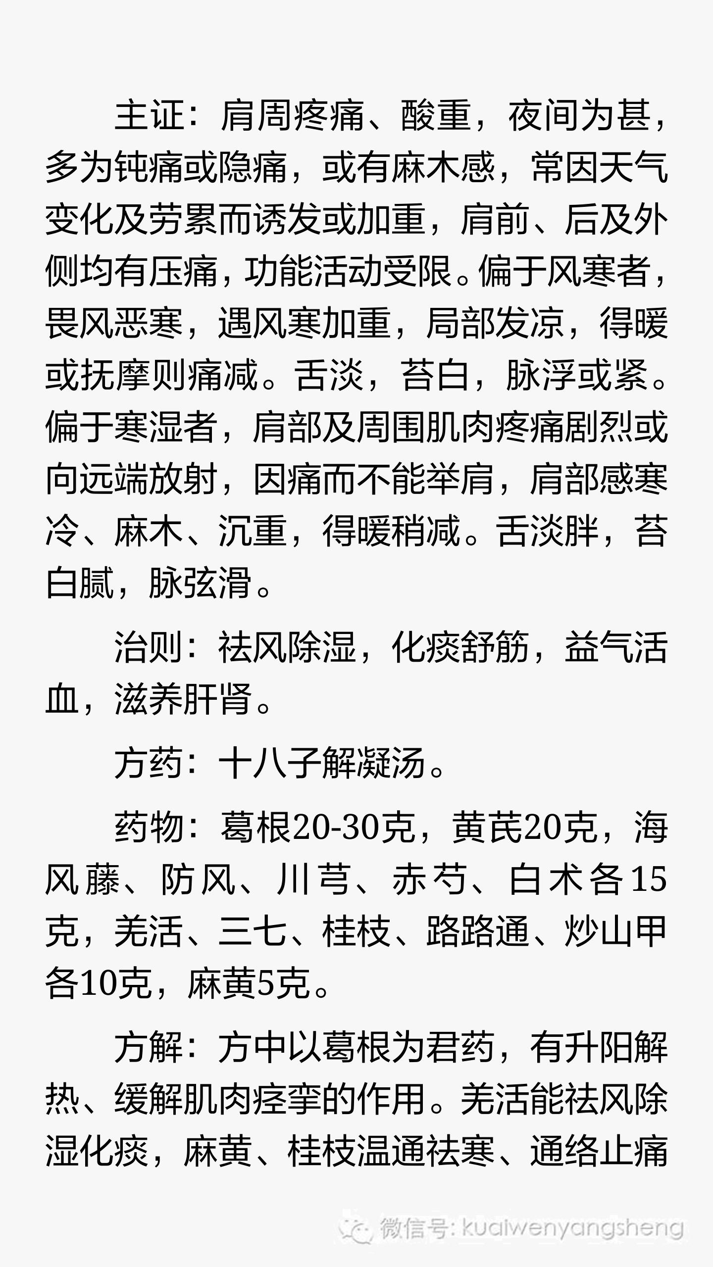 中医怎么治疗肩关节周围炎,肩关节炎中医诊断