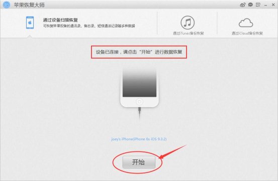 苹果恢复大师安全吗,苹果恢复大师恢复微信聊天记录
