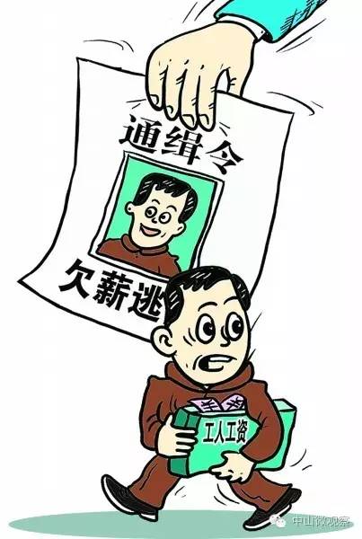 谁认识这6个老板？中山人社局喊你们尽快发工资！