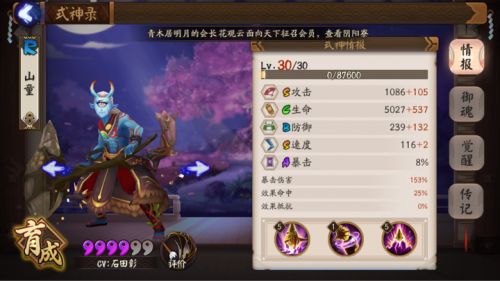 阴阳师山童在哪,阴阳师山童在哪里找