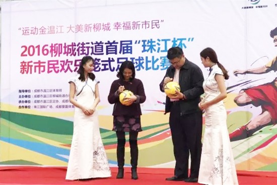 温江区首届社区足球赛,2024温江区青少年足球比赛