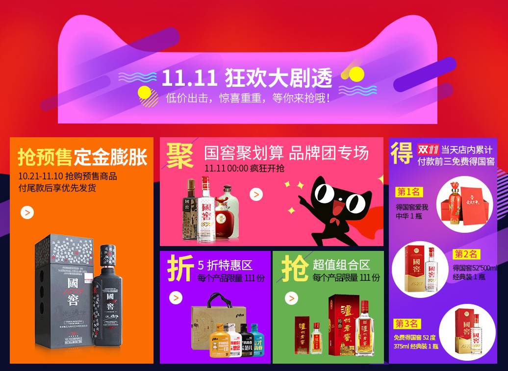 双十一好酒大礼包,双十一酒企活动