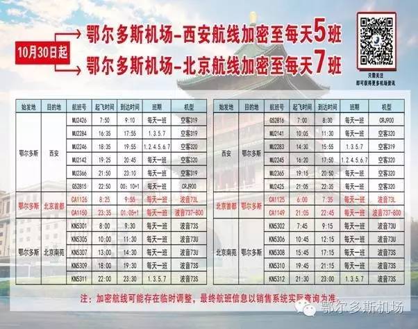 鄂尔多斯到乌兰浩特飞机价格,鄂尔多斯到北京的特价机票