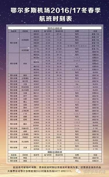 鄂尔多斯到乌兰浩特飞机价格,鄂尔多斯到北京的特价机票