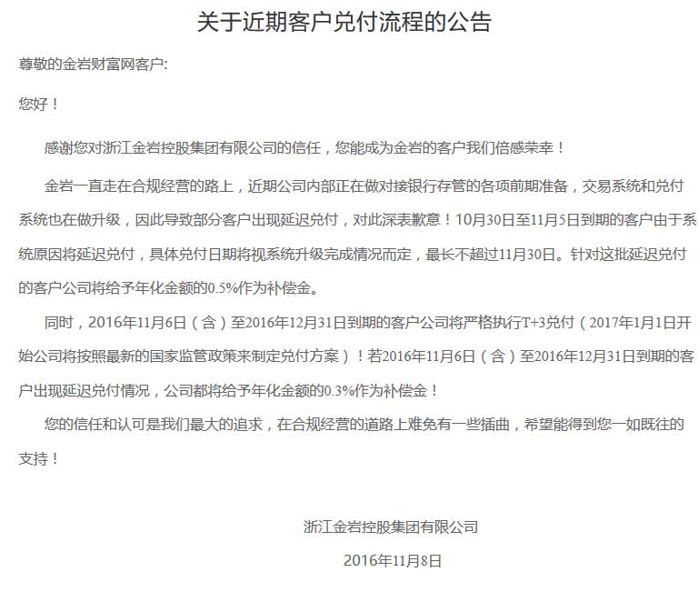 金原财富延期兑付,金岩财富兑付最新情况