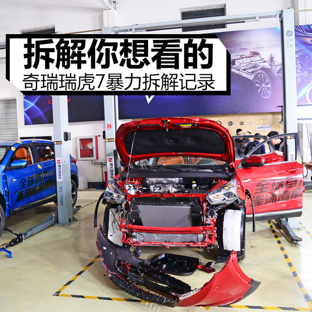 瑞虎7plus拆解视频,瑞虎7拆解前后防撞梁