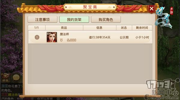 问道手游交易怎么变现,问道手游交易角色能买吗