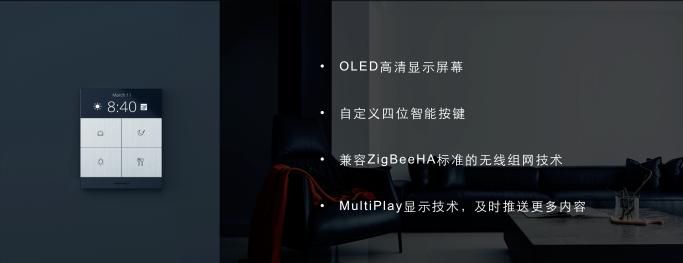 欧瑞博智能家居最新面板,欧瑞博智能家居的六大系统