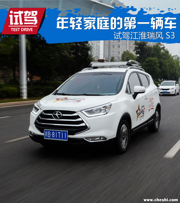 年轻人的第一台车江淮,17款瑞风s3试驾