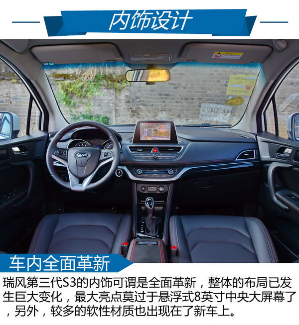 年轻人的第一台车江淮,17款瑞风s3试驾