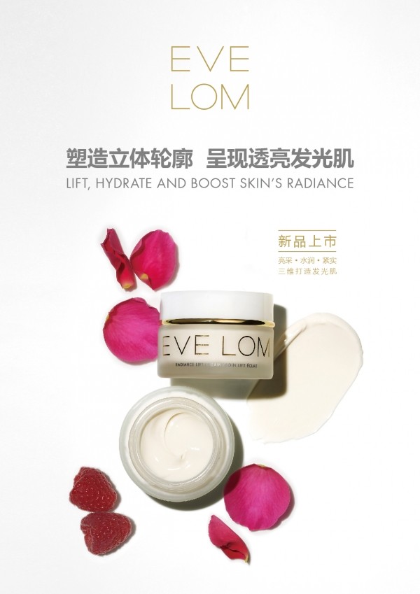 EVELOM亮采紧致乳霜塑造立体轮廓呈现透亮发光肌