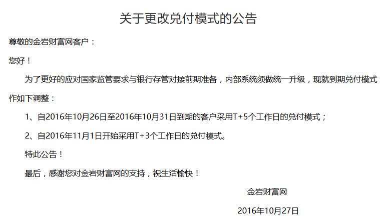 金原财富延期兑付,金岩财富兑付最新情况