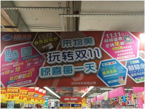 华东物美携手飞凡暴击双11再创营销佳绩